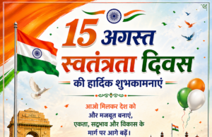ग्राम पंचायत डाड़अमोरनी की सरपंच विमला सिंह एवं सचिव दिगंबर पैकरा ने दी स्वतंत्रता दिवस की शुभकामनाएं