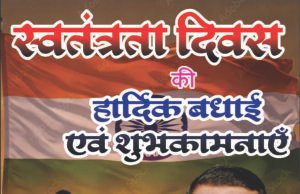 स्वतंत्रता दिवस पर प्रदीप नामदेव ने दी देशवासियों को शुभकामनाएं