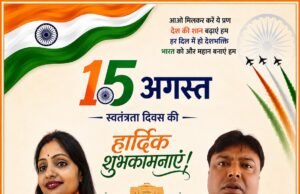 स्वतंत्रता दिवस पर गायत्री बंसल और सचिन बंसल ने दी क्षेत्रवासियों को शुभकामनाएं