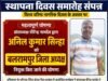 भारतीय राज्य पेंशनर्स महासंघ छत्तीसगढ़ का स्थापना दिवस समारोह संपन्न
