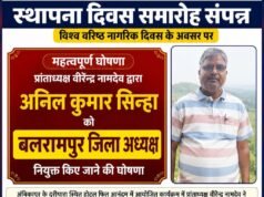 भारतीय राज्य पेंशनर्स महासंघ छत्तीसगढ़ का स्थापना दिवस समारोह संपन्न
