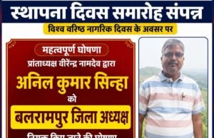 भारतीय राज्य पेंशनर्स महासंघ छत्तीसगढ़ का स्थापना दिवस समारोह संपन्न
