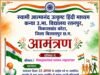 स्वतंत्रता दिवस समारोह को लेकर स्वामी आत्मानंद उत्कृष्ट हिंदी माध्यम कन्या उच्चतर विद्यालय रतनपुर में राष्ट् पैगाम के साथ ध्वजारोण आयोजन: