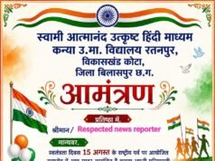 स्वतंत्रता दिवस समारोह को लेकर स्वामी आत्मानंद उत्कृष्ट हिंदी माध्यम कन्या उच्चतर विद्यालय रतनपुर में राष्ट् पैगाम के साथ ध्वजारोण आयोजन: