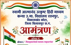 स्वतंत्रता दिवस समारोह को लेकर स्वामी आत्मानंद उत्कृष्ट हिंदी माध्यम कन्या उच्चतर विद्यालय रतनपुर में राष्ट् पैगाम के साथ ध्वजारोण आयोजन: