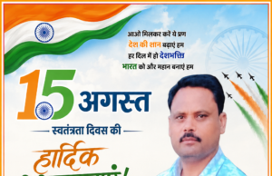 स्वतंत्रता दिवस पर मुकेश सिंह ने दी क्षेत्रवासियों को शुभकामनाएं