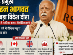 शताब्दी वर्ष में वैश्विक संवाद की ओर RSS: अमेरिका पहुंचे मोहन भागवत, न्यूयॉर्क में 29 अगस्त को बड़ा कार्यक्रम