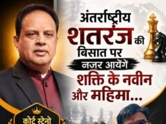 अंतर्राष्ट्रीय शतरंज की बिसात पर नजर आयेंगे शक्ति के प्रतिभा नवीन और महिमा…