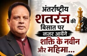अंतर्राष्ट्रीय शतरंज की बिसात पर नजर आयेंगे शक्ति के प्रतिभा नवीन और महिमा…