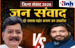जन संवाद @ सशक्त महंत बनाम जन आक्रोश…