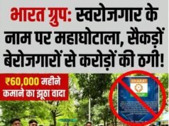 छत्तीसगढ़ में भारत ग्रुप पर करोड़ों की ठगी का गंभीर आरोप, रोजाना 2000 रुपये कमाने का झांसा देकर 200 से अधिक लोग बने शिकार