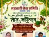 हरियाली सावन में सजेगा तीज महोत्सव, नारी शक्ति और संस्कृति के सम्मान का बनेगा मंच महतारी सेवा समिति जांजगीर-चांपा का आयोजन 11 अगस्त को सद्गुरु कबीर धाम चांपा में