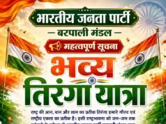 बरपाली मंडल में 11 अगस्त को निकलेगी भव्य तिरंगा यात्रा