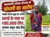 80 हजार का आरोप, आवास अधूरा! पहाड़ी कोरवा वृद्धा की शिकायत से मचा हड़कंप—‘आवास मित्र’ की भूमिका पर सवाल, तत्काल हटाने की मांग
