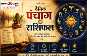 03 सितंबर 2026, गुरुवार: जानिए कैसा रहेगा आज आपका दिन, पढ़िए आज का राशिफल और पंचांग