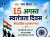 बीजापुर ग्राम पंचायत मडीते से पंचायत सचिव और सरपंच ने दी स्वतंत्रता दिवस की शुभकामनाएं