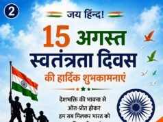 बीजापुर ग्राम पंचायत मडीते से पंचायत सचिव और सरपंच ने दी स्वतंत्रता दिवस की शुभकामनाएं