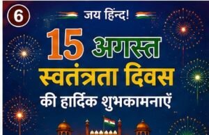 बीजापुर ग्रामपंचायत दिटेपाल से पंचायत सचिव एवं सरपंच ने दी सभी को स्वतंत्रता दिवस की बधाई