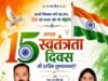 नगर पालिका परिषद् बांकी मोंगरा अध्यक्ष श्रीमती सोनी विकास झा ने दी प्रदेशवासियों को स्वतंत्रता दिवस की शुभकामनाएं
