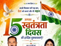 नगर पालिका परिषद् बांकी मोंगरा अध्यक्ष श्रीमती सोनी विकास झा ने दी प्रदेशवासियों को स्वतंत्रता दिवस की शुभकामनाएं