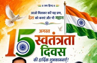 नगर पालिका परिषद् बांकी मोंगरा अध्यक्ष श्रीमती सोनी विकास झा ने दी प्रदेशवासियों को स्वतंत्रता दिवस की शुभकामनाएं