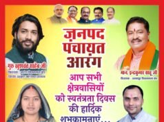 जनपद पंचायत आरंग के अध्यक्ष – उपाध्यक्ष सहित सभी सदस्यों ने देशवासियों को दी स्वतंत्रता दिवस की शुभकामनाएँ
