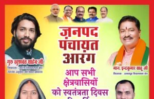 जनपद पंचायत आरंग के अध्यक्ष – उपाध्यक्ष सहित सभी सदस्यों ने देशवासियों को दी स्वतंत्रता दिवस की शुभकामनाएँ