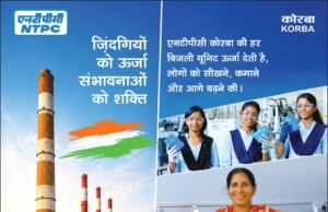 स्वतंत्रता दिवस के पावन अवसर पर एनटीपीसी कोरबा ने दी समस्त देशवासियों को हार्दिक शुभकामनाएं।