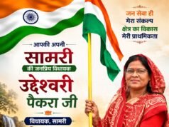 सामरी विधायक उद्धेश्वरी पैकरा ने दी स्वतंत्रता दिवस की शुभकामनाएं