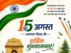 वन परिक्षेत्र अधिकारी कुसमी ने दी स्वतंत्रता दिवस की शुभकामनाएँ