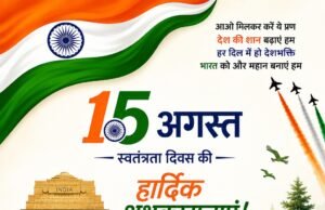 वन परिक्षेत्र अधिकारी कुसमी ने दी स्वतंत्रता दिवस की शुभकामनाएँ