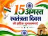 आर के पैंकरा – कार्यालय अनुविभागीय अधिकारी (जल संसाधन उपसंभाग) ने देशवासियों को दी स्वतंत्रता दिवस की शुभकामनाएँ