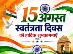 आर के पैंकरा – कार्यालय अनुविभागीय अधिकारी (जल संसाधन उपसंभाग) ने देशवासियों को दी स्वतंत्रता दिवस की शुभकामनाएँ