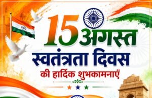 आर के पैंकरा – कार्यालय अनुविभागीय अधिकारी (जल संसाधन उपसंभाग) ने देशवासियों को दी स्वतंत्रता दिवस की शुभकामनाएँ