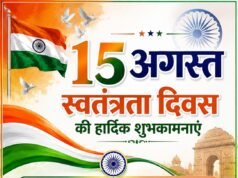 GNC माइनिंग कंपनी ने दी स्वतंत्रता दिवस की शुभकामनाएँ