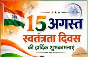 GNC माइनिंग कंपनी ने दी स्वतंत्रता दिवस की शुभकामनाएँ