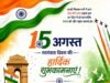 महिला एवं बालविकास परियोजना अधिकारी कुसमी ने दी समस्त देशवासियों को स्वतंत्रता दिवस की शुभकामनाएं