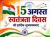 त्रिलोक माइनिंग रिसोर्सेस प्राइवेट लिमिटेड ने देश को दी 15 अगस्त की बधाईयां
