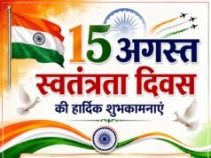 त्रिलोक माइनिंग रिसोर्सेस प्राइवेट लिमिटेड ने देश को दी 15 अगस्त की बधाईयां