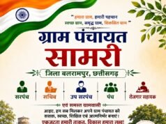 ग्राम पंचायत सामरी के पंच, सरपंच, उपसरपंच सहित सभी ग्रामवासियों ने दी देश को स्वतंत्रता दिवस की बधाई