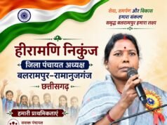 हीरामणि निकुंज (जिलापंचायत अध्यक्ष बलरामपुर) ने दी स्वतंत्रता दिवस की शुभकामनाएं