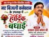 गांगपुर के साहू पारा में लगा नया डीपी कनेक्शन, ग्रामीणों में खुशी की लहर