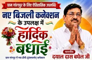 गांगपुर के साहू पारा में लगा नया डीपी कनेक्शन, ग्रामीणों में खुशी की लहर