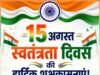 कार्यपालन अभियंता एवं समस्त स्टाफ प्रधानमंत्री ग्रामीण सड़क योजना ईकाई-राजपुर जिला-बलरामपुर ने दी स्वतंत्रता दिवस की शुभकामनाएँ