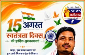 ग्राम पंचायत जमीरीपाठ के सरपंच जितेन्द्र चिकुवा ने दी स्वतंत्रता दिवस की शुभकामनाएँ