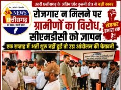 रोजगार न मिलने से सीएमडीसी का ग्रामीणों ने किया विरोध, मांग पूरा न होने पर करेंगे उग्र आंदोलन