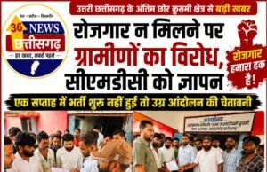 रोजगार न मिलने से सीएमडीसी का ग्रामीणों ने किया विरोध, मांग पूरा न होने पर करेंगे उग्र आंदोलन