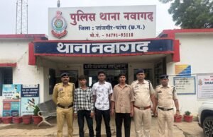 रंजिश को लेकर युवक पर जानलेवा हमला, 3 आरोपी गिरफ्तार थाना नवागढ़ पुलिस की त्वरित कार्रवाई भेजा गया न्यायिक रिमांड पर