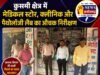 कुसमी क्षेत्र में मेडिकल स्टोर, क्लीनिक और पैथोलॉजी लैब का औचक निरीक्षण
