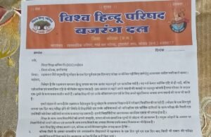 रक्षाबंधन के एक दिन पूर्व एवं एक दिन बाद परीक्षा न कराने की मांग — विहिप बजरंग दल ने DEO को सौंपा ज्ञापन